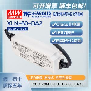 明緯60W LED電源XLN-60-H-DA2恒功率CCC認(rèn)證0.9~1.7A輸出