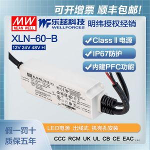 明緯60W LED電源XLN-60-48-B恒壓CCC認(rèn)證48V 1.25A輸出