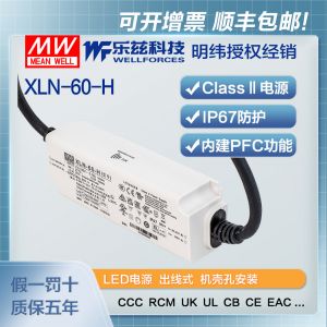 明緯60W LED電源XLN-60-H恒功率CCC認(rèn)證0.9~1.7A輸出