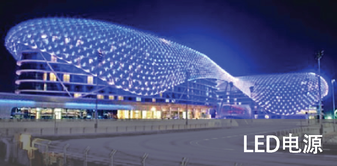 LED電源