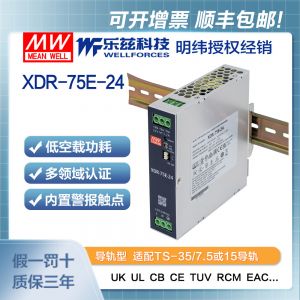 明緯75W導(dǎo)軌電源XDR-75E-24經(jīng)濟(jì)超薄AC-DC工業(yè)國(guó)際安規(guī)24V 3.2A輸出