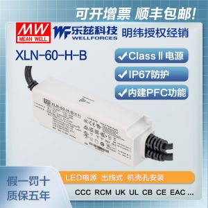 明緯60W LED電源XLN-60-H-B恒功率CCC認(rèn)證0.9~1.7A輸出