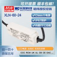 明緯60W LED電源XLN-60-24恒壓CCC認(rèn)證24V 2.5A輸出