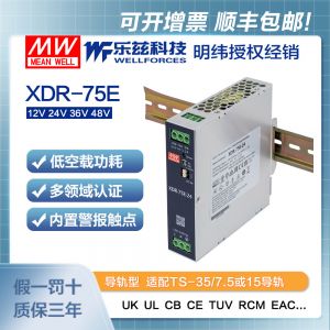 明緯75W導(dǎo)軌電源XDR-75E-12經(jīng)濟(jì)超薄AC-DC工業(yè)國(guó)際安規(guī)12V 6.3A輸出
