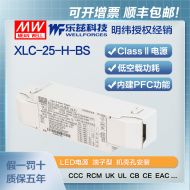 明緯25W LED電源XLC-25-H-S恒功率CCC認(rèn)證0.3~1.05A輸出