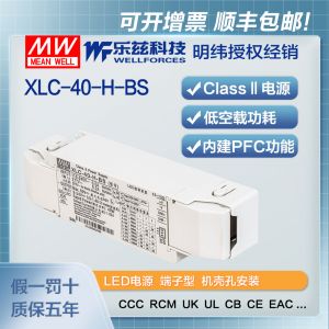 明緯40W LED電源XLC-40-H-BS恒功率CCC認(rèn)證0.6~1.4A輸出